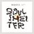 Bojan Z: Soul Shelter, CD