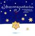 Eva-Maria Wilhelm: Sternengeschenke, Buch
