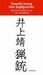 Yasushi Inoue: Das Jagdgewehr, Buch