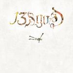 13 & God: Own Your Ghost, CD