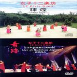 12 Girls Band: Live At Budokan Japan 2004 (CD+DVD), CD