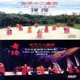 12 Girls Band: Live At Budokan Japan 2004 (CD+DVD), CD