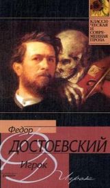 Fjodor M. Dostojewskij: Igrok. Der Spieler, Buch