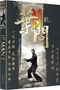 IP MAN II, IP MAN 2, asiatische Schriftzeichen, Mann in Kampfpose auf einer Straße, düstere Atmosphäre., 1 Ultra HD Blu-ray und 1 Blu-ray Disc