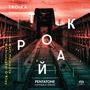 : Matt Haimovitz & Christopher O'Riley - Troika, SACD,SACD