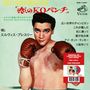 Ein Mann mit Boxerpose und Boxhandschuhen, mit japanischem Text und Informationen über eine limitierte Schallplattenedition., Single 7"