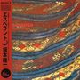 Ryuichi Sakamoto: Esperanto, CD, CD