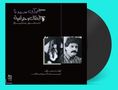 Ziad Rahbani (geb. 1956): Amrak Seedna & Abtal Wa Harameyah (remastered), LP