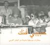 : Habibi Funk: An Eclectic Selection Of Music From The Arab World, CD