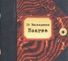 16 Horsepower: Hoarse (remastered) (180g), 2 LPs und 1 CD, 2 LPs und 1 CD