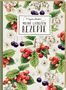 Meine liebsten Rezepte - Cottage Garden, Diverse, Diverse