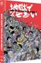 Sion Sono: Why don't you play in hell? (OmU) (Blu-ray & DVD im Mediabook), BR,DVD