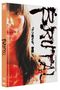 Hirose Takashi: Brutal (OmU) (Blu-ray & DVD im Mediabook), BR