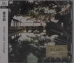 "asian café voyage" und "KITARO". Eine ruhige Café-Atmosphäre mit Bäumen und deren Spiegelung in Wasser., CD