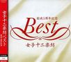 12 Girls Band: Best Album, CD