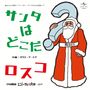 Rosko: Ou Est Père Noel ? / Grace A Toi (Reissue) (Limited Edition), SIN