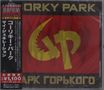 Gorky Park: Gorky Park, CD, CD