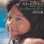 Japanische Schrift auf blauem Hintergrund. Nahaufnahme einer lächelnden Frau mit dunklen Haaren und blauem Himmel., Single 12"