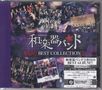 Wagakki Band: Kiseki Best Collection 2, 2 CDs