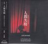 Jun Miyake: No Longer Human (Triplesleeve), CD