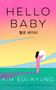 Text: "HELLO BABY", "KIM EUI-KYUNG", "TRANSLATED BY SORA KIM-RUSSELL", "COVER TO BE REVEALED". Rosa Hintergrund., Buch