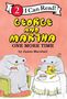 James Marshall: George and Martha: One More Time, Buch