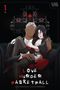 Kurutta Hito: Love Murder Basketball, Volume 1, Buch