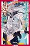 Kou Yatsuhashi: Her Royal Highness Seems to Be Angry, Volume 2 (Light Novel), Buch