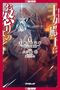 Kou Yatsuhashi: Her Royal Highness Seems to Be Angry, Volume 4 (Light Novel), Buch