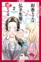 Sal Jiang: Ayaka Is in Love with Hiroko! Volume 2, Buch