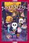 "Nightmare Library", "Taiga Kayama" auf einem Banner. Cartoonfiguren vor einem gruseligen Haus bei Nacht.