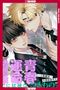 Japanische Schriftzeichen und eine Nummer 1. Zwei junge Männer, ein Blonder und ein Brünette, in enger Pose., Buch