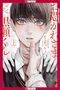 Texte: "Good Haunting, Kurose-Kun," "COVER NOT FINAL." Illustration eines jungen Mannes mit lila Augen, gehalten von Händen., Buch