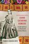 Text: "The Extraordinary Life of Juana Catarina Romero" und "Gender & Power in Nineteenth-Century Mexico". Foto einer Frau, bunte Stickerei., Buch