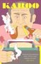Text: Karoos, Steve Tesich, "Poignant and extremely funny..." Illustration: Mann mit Zigarette, Pfeife, Bier, Schreibmaschine., Buch
