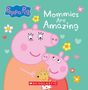 Scholastic: Mommies Are Amazing (Peppa Pig), Buch