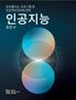 Koreanischer Text über künstliche Intelligenz, darunter eine Illustration mit zwei überlappenden, farbigen Kreisen. Logo rechts unten.