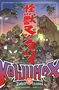 Zander Cannon: Kaijumax Complete Collection Vol. 1, Buch