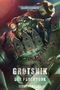 „WARHAMMER 40.000”, „GROTSNIK DER PSYCHODOK“, „Denny Flowers“. Grüne Kreatur mit Metallteilen und mechanischem Auge., Buch