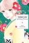Mika Yamamori: Tsubaki-chou Lonely Planet, Vol. 5, Buch