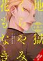 Texte: "COVER NOT FINAL", "JIGOKURI RAYAMI HANAMONAKI". Illustrierter Mann mit blondem Haar und ernstem Blick., Buch