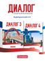Thomas Boiselle: Dialog - Neue GenerationBand 3-4 - Begleitgrammatik 3-4, Buch
