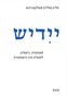 Elye Falkovitsh: Yidish. Fonetik, grafik, leksik un gramatik / Jiddisch. Phonetik, Graphemik, Lexik und Grammatik / Yiddish. Phonetics, Graphemics, Lexis, and Grammar, Buch