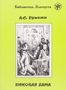 Alexander S. Puschkin: Pikowaja dama, Pique Dame (A2-B1), Buch