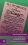 Buchtitel "Pia Desideria", Verfasser Philipp Jakob Spener, Thema Reform der Evangelischen Kirche, violettes Banner., Buch