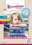 "Kleinstkinder in Kita und Tagespflege", "Ideen für Kinder unter 3", "Herausfordernde Situationen". Kind schaut ernst., Buch