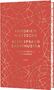 "FRIEDRICH NIETZSCHE ALSO SPRACH ZARATHUSTRA EIN BUCH FÜR ALLE UND KEINEN INSEL" in goldener Schrift auf rotem Hintergrund., Buch