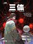 „三体 THE THREE-BODY PROBLEM 1“ von Liu Cixin, Illustration von Wu Qingsong. Eine Person mit Schal in winterlicher Landschaft., Buch