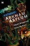 Grant Morrison: Batman Deluxe: Arkham Asylum, Buch