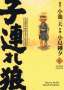 Kazuo Koike: Lone Wolf & Cub - Master Edition 04, Buch